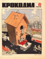 Обложка для Крокодил, 1967 , № 06.pdf